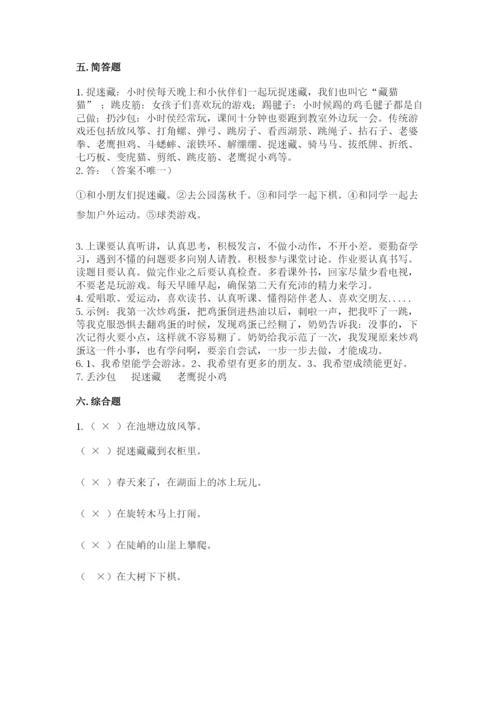 部编版二年级下册道德与法治期末测试卷及参考答案（考试直接用）.docx