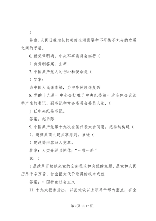 学习十九大应知应会120题 (3).docx
