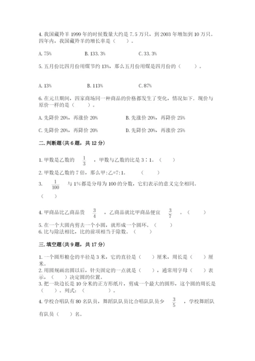 小学六年级上册数学期末测试卷附参考答案（轻巧夺冠）.docx
