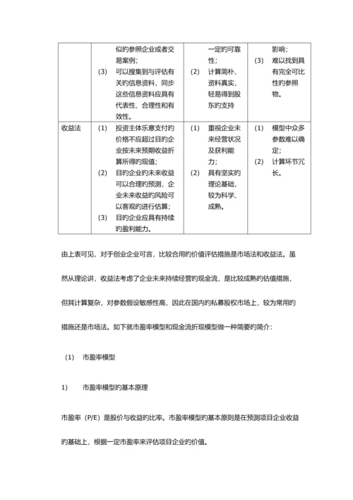 私募股权投资流程及项目之遴选评价.docx