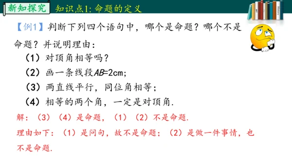 5.3.2.1命题、定理、证明课件