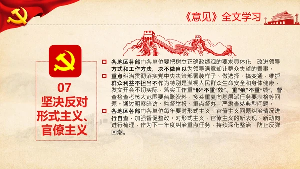 巩固深化不忘初心牢记使命主题教育成果的意见PPT