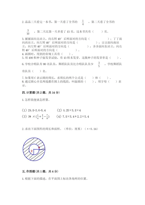 2022人教版六年级上册数学期末考试试卷附答案（突破训练）.docx