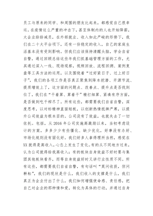 【国资国企】在集团职代会暨2023年工作会议上的讲话.docx