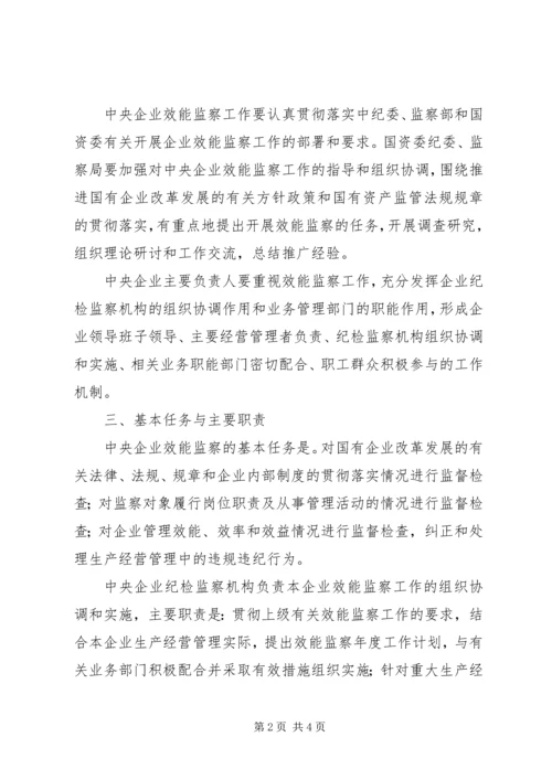 企业效能监察工作的意见.docx