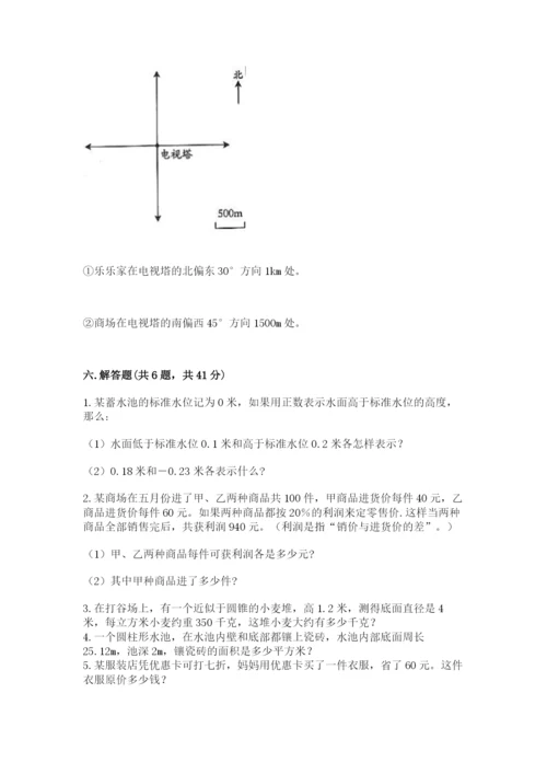 北京版小学六年级下册数学期末综合素养测试卷附答案【能力提升】.docx