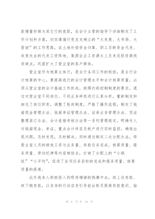 银行会计员工作心得感悟.docx