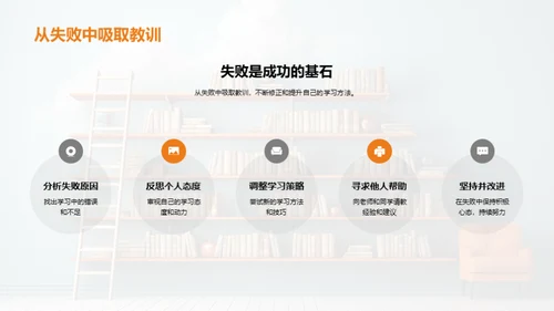 掌握学习，步步前进