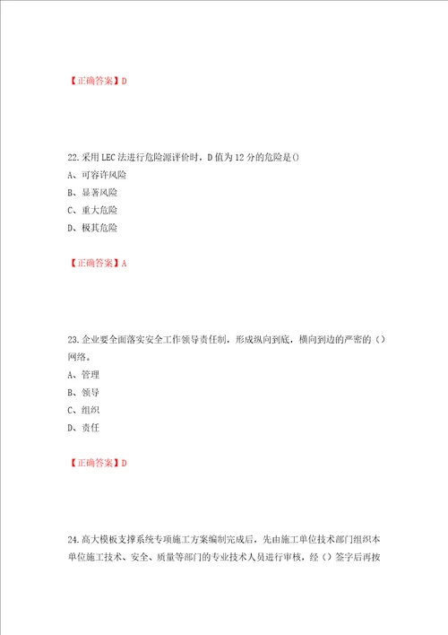 2022江苏省建筑施工企业安全员C2土建类考试题库押题卷答案第19套