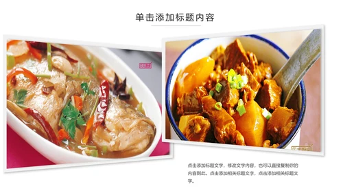 舌尖上的美食传统美食文化饮食餐饮PPT
