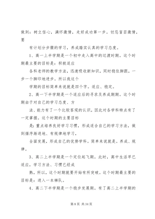 篇一：高中三年计划书.docx