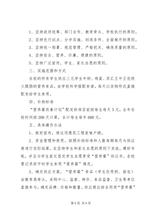 营养改善计划校长陪餐制度.docx