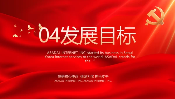 党支部选举换届大会年终工作总结PPT