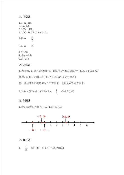 小学六年级下册数学期末测试卷及参考答案达标题