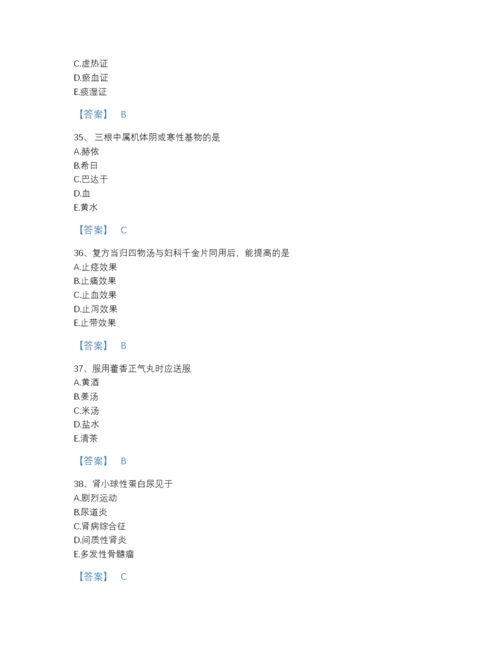 2022年中国执业药师之中药学综合知识与技能高分预测题库精品带答案.docx