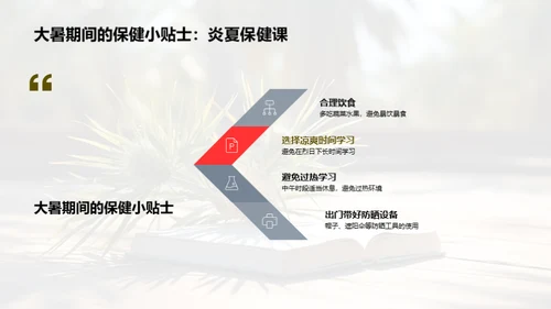 大暑生活指南