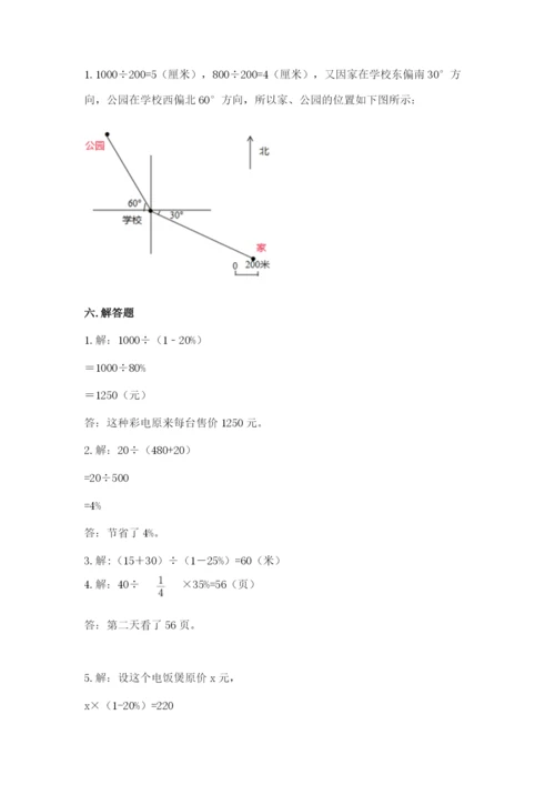 2022六年级上册数学期末考试试卷【名校卷】.docx
