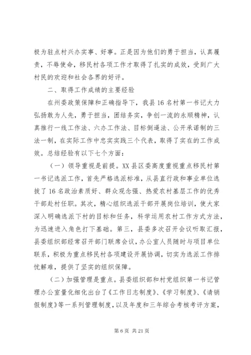 第一书记调研报告4篇.docx