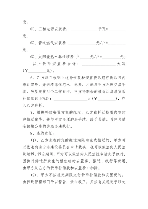 宅基地拆迁补偿协议书.docx