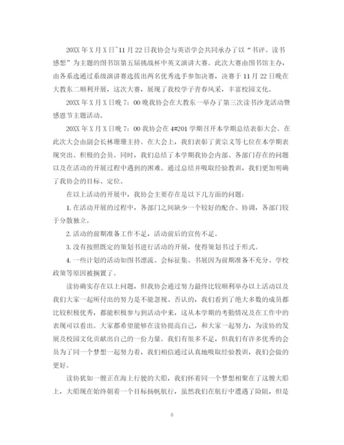 精编之社团读书活动总结范文.docx