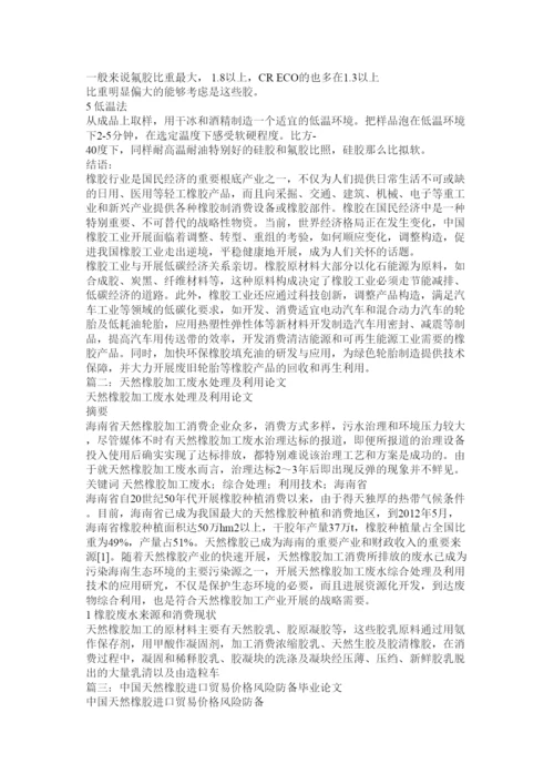2022天然橡ۥ胶论文精选.docx