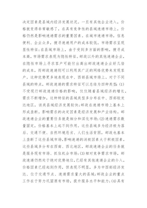 基于县域经济的邮政速递市场分析论文.docx