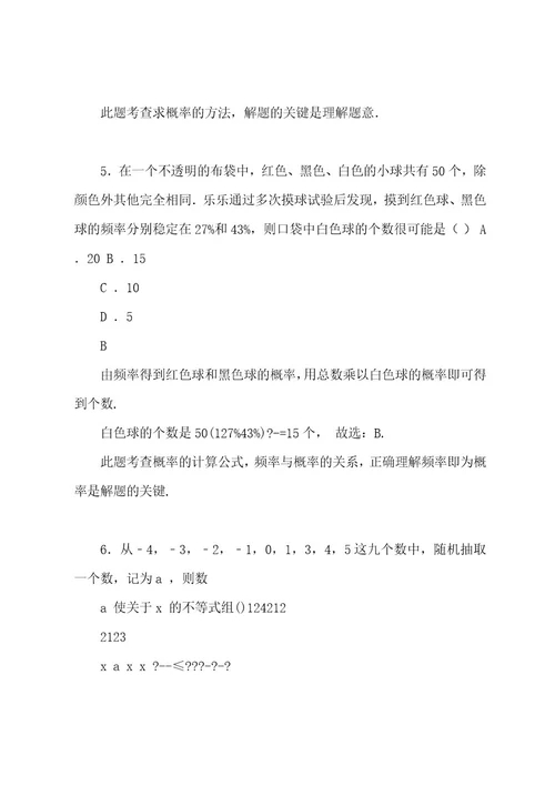 (专题精选)初中数学概率分类汇编