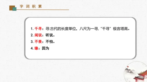21《登飞来峰》教学课件-(同步教学)统编版语文七年级下册名师备课系列(共22张PPT)