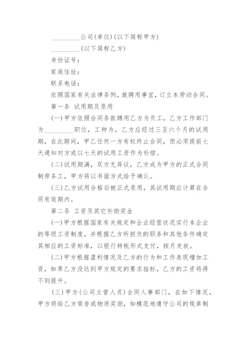 公司规章制度员工守则.docx