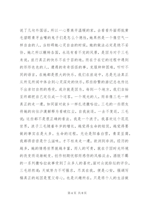 《三毛作品集》读后感范文.docx