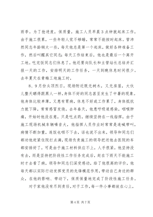 交通系统优秀共产党员事迹材料.docx