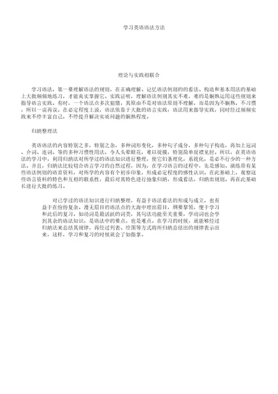 学习英语语法对策计划