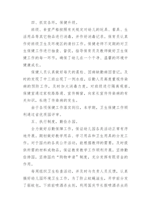 幼儿园后勤学期工作总结.docx