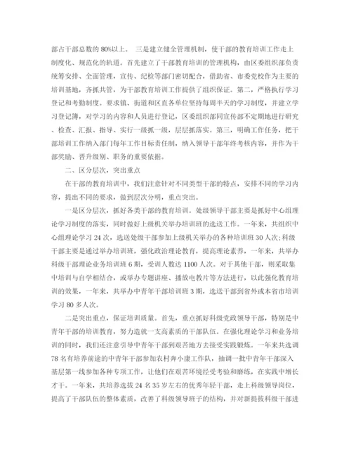 精编之干部教育培训工作总结范文.docx