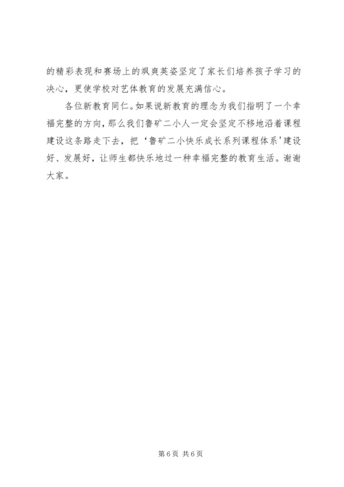学校标校建设汇报材料 (2).docx