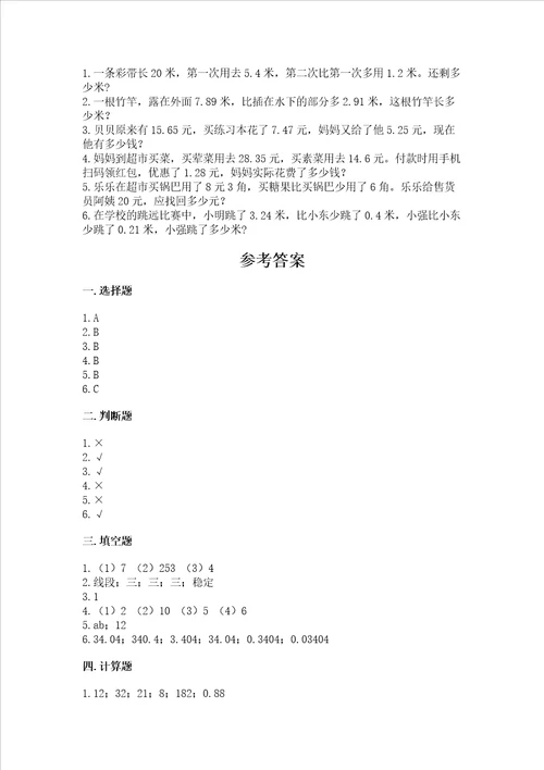 北师大版数学四年级下册期末测试卷附答案完整版