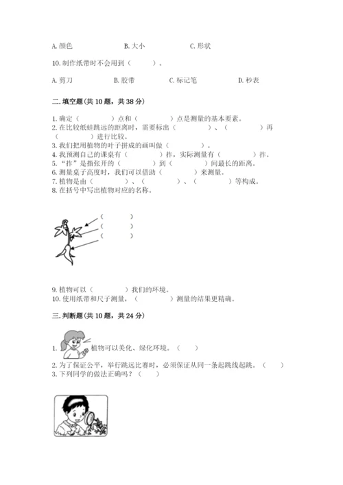 教科版一年级上册科学期末测试卷精品带答案.docx