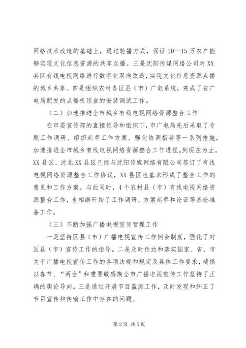 广电局年初计划实施的半年总结.docx