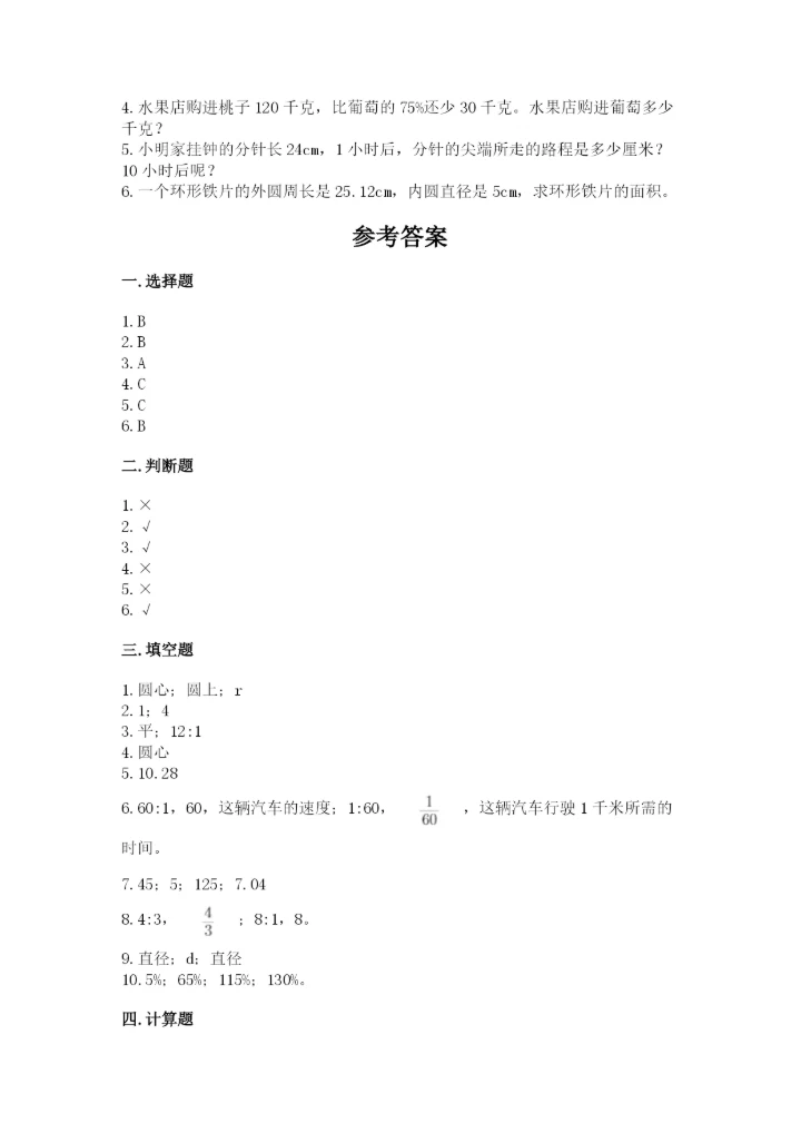 2022人教版六年级上册数学期末测试卷精品（名师系列）.docx