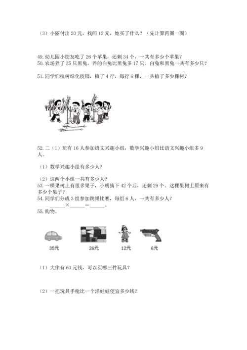 二年级上册数学应用题100道精品【全优】.docx