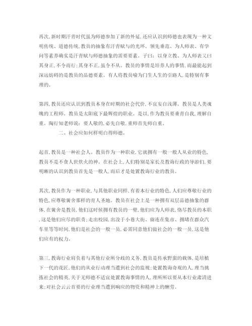 精编师德师风校长范文参考演讲稿.docx