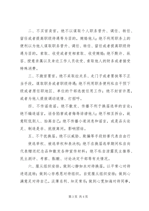 常乐镇党委严肃换届纪律承诺书123 (2).docx