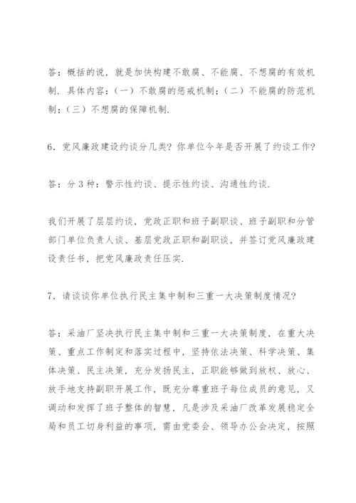 关于党风廉政谈话提纲四篇.docx