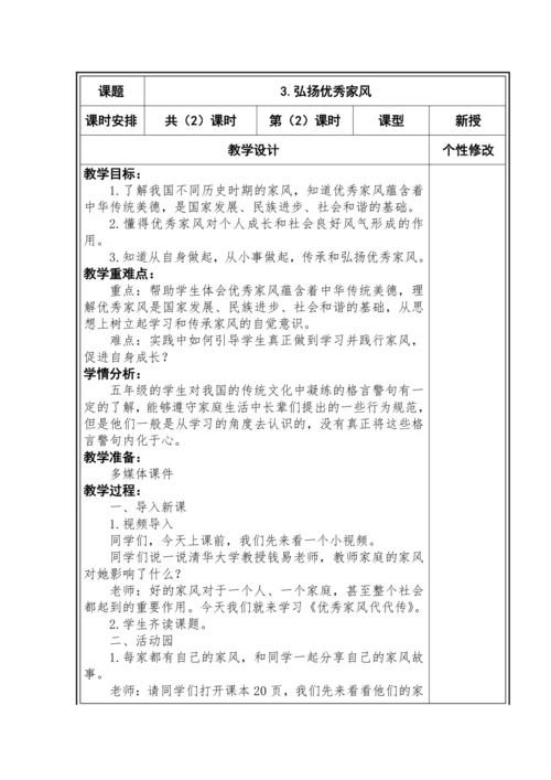 【大单元教学】第一单元 我们一家人 单元教学设计