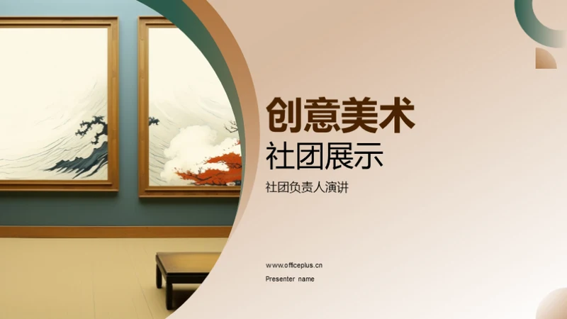 创意美术社团展示