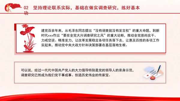 大力弘扬理论联系实际的马克思主义学风思想教育专题党课PPT