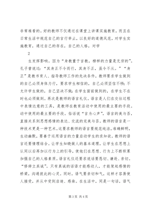 学习《公职人员规范化服务守则》(试行)心得体会 (3).docx