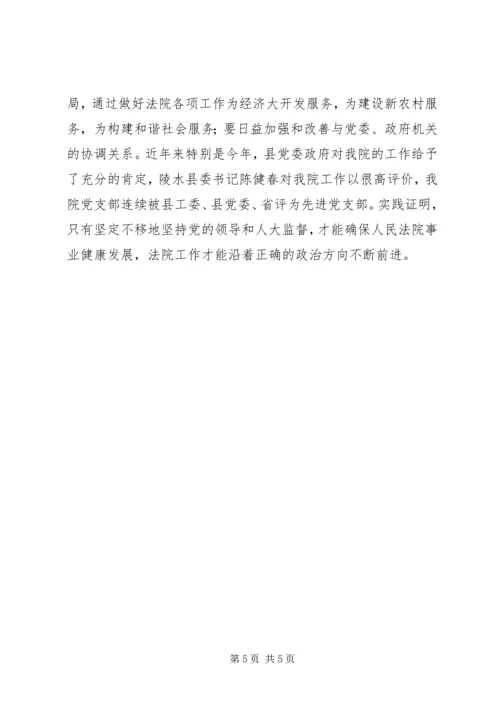 以三个至上指导思想推进基层法院各项建设.docx