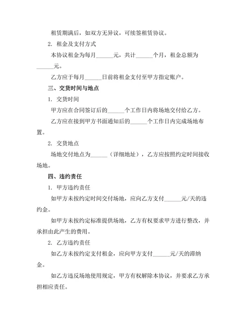 公共场地租赁管理协议
