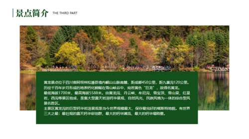 川西探秘通用PPT模板